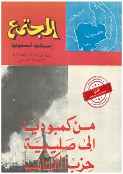 من النشاط الإسلامي في أوروبا نموذج من الندوة الشهرية في مسجد بلال